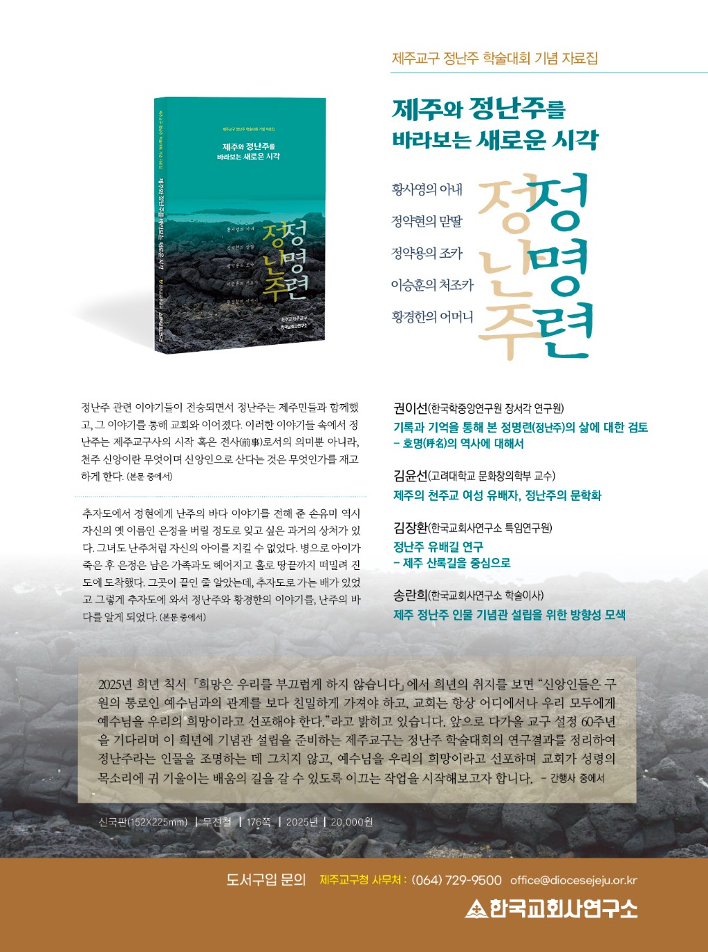 교역2506_제주정난주광고.jpg