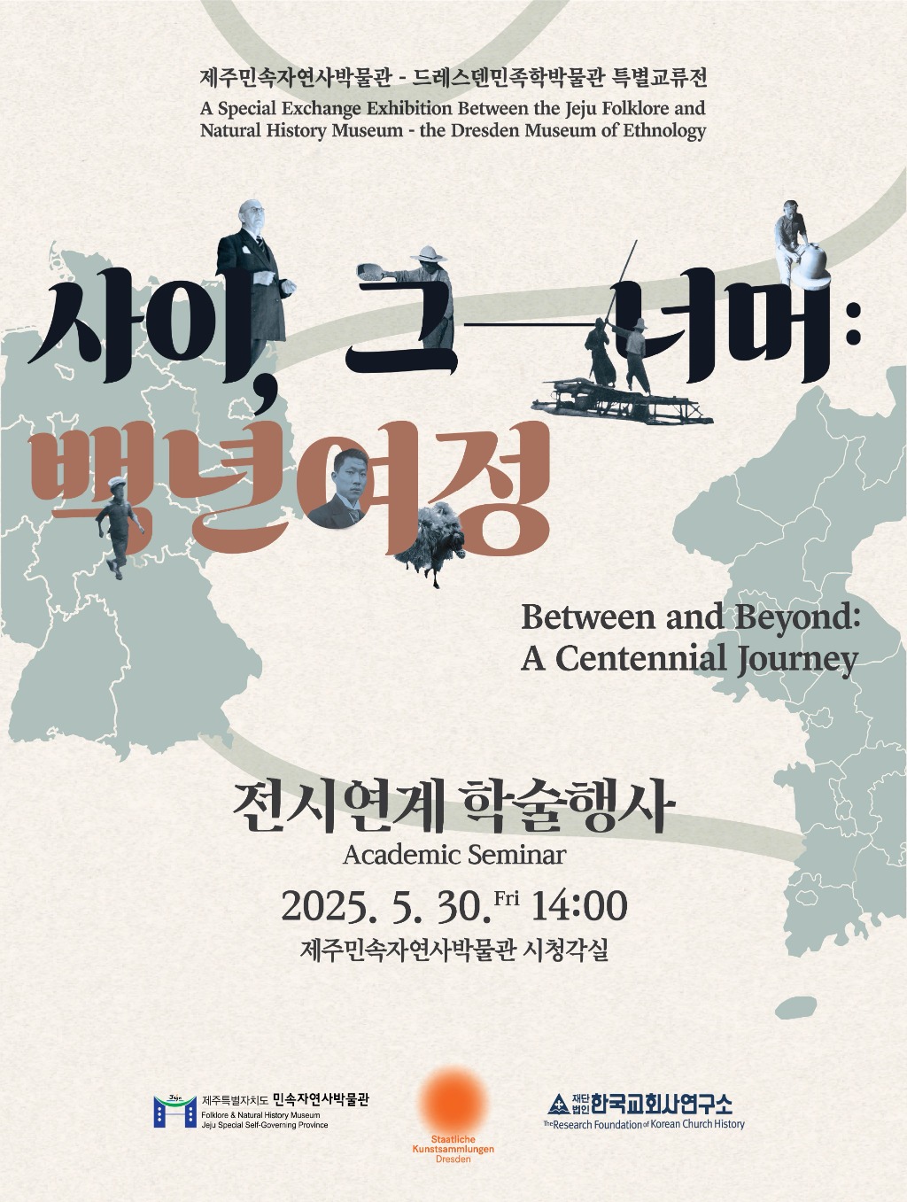 특별교류 포스터 연구소로고.jpg